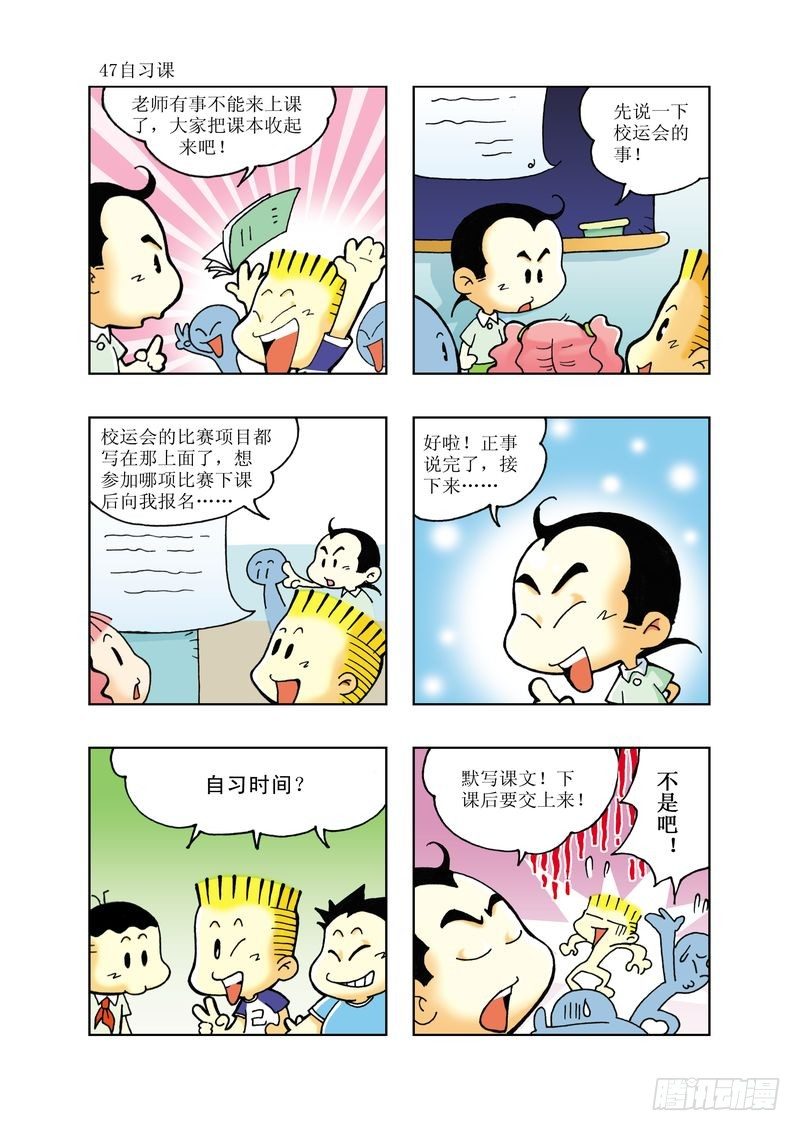 《逗逗龙的校园生活》03 第12页