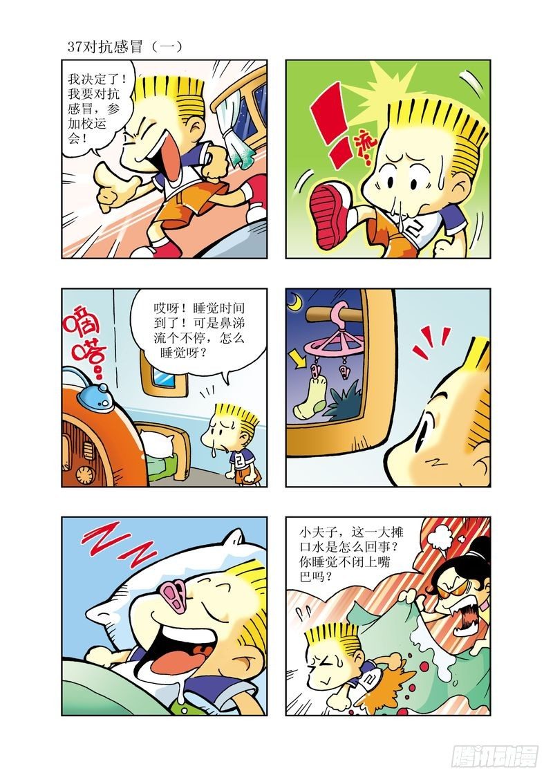 《逗逗龙的校园生活》03 第2页