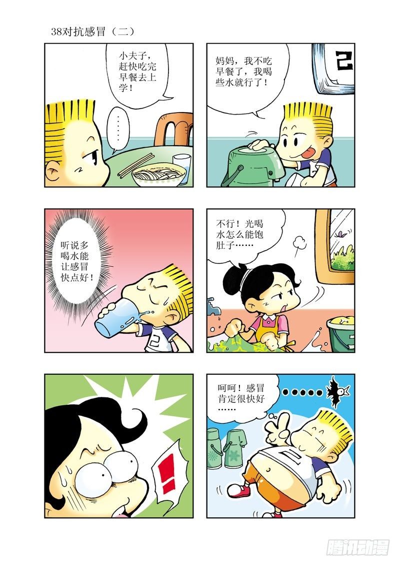 《逗逗龙的校园生活》03 第3页