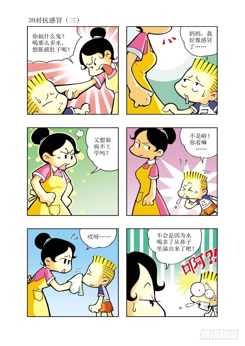 《逗逗龙的校园生活》03 第4页