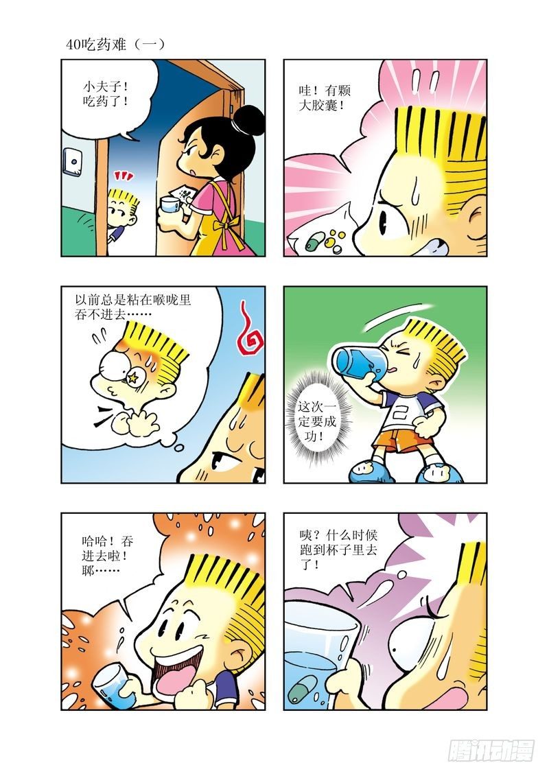 《逗逗龙的校园生活》03 第5页