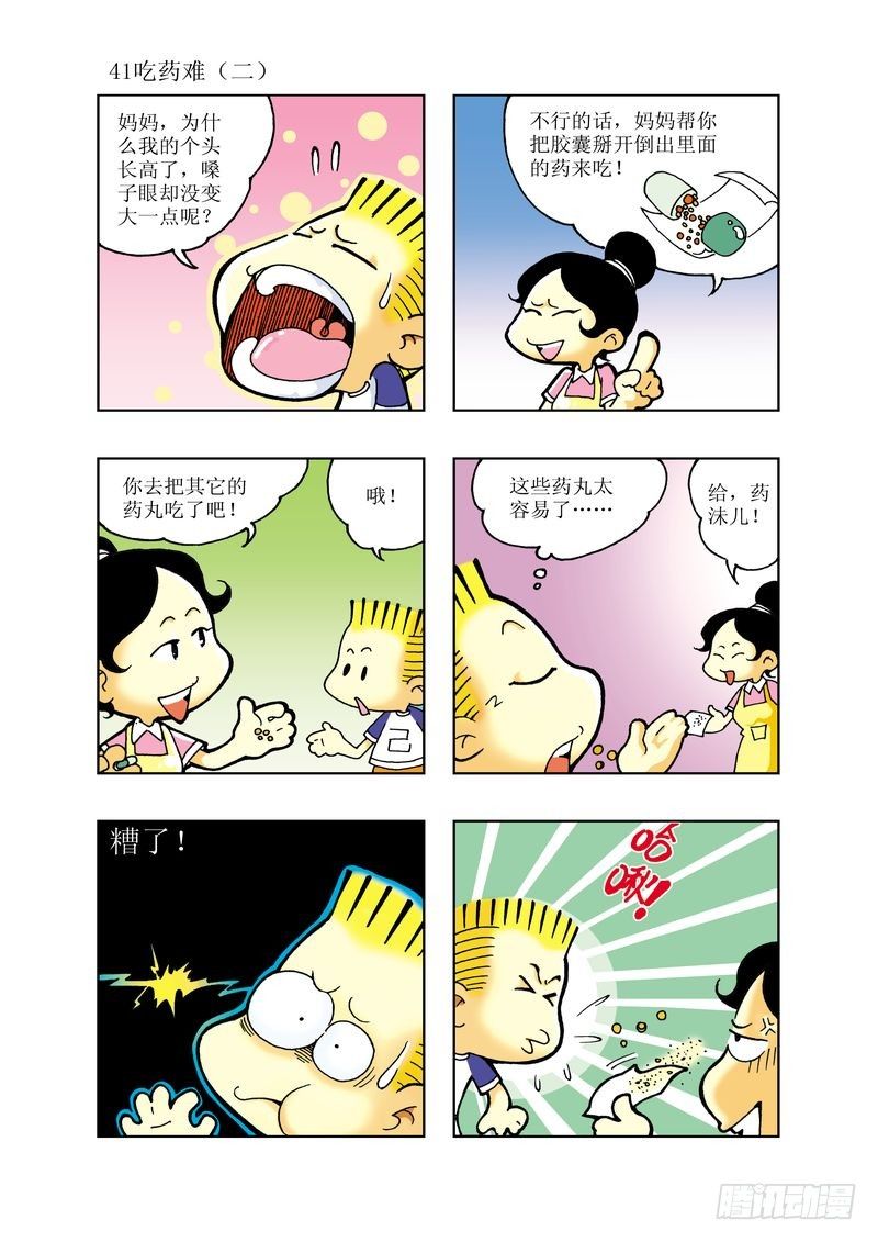 《逗逗龙的校园生活》03 第6页