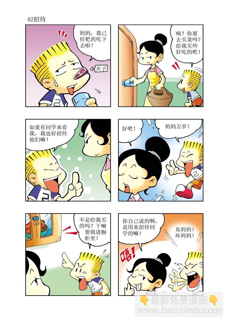 《逗逗龙的校园生活》03 第7页