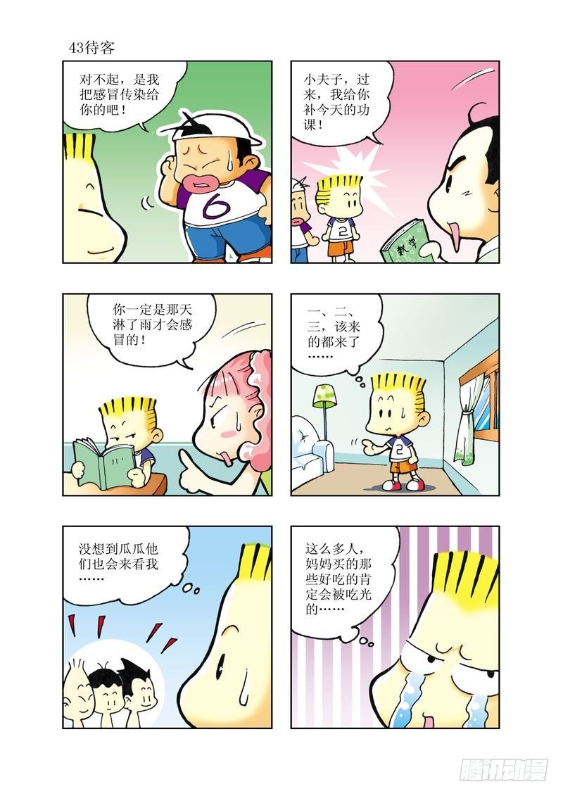 《逗逗龙的校园生活》03 第8页