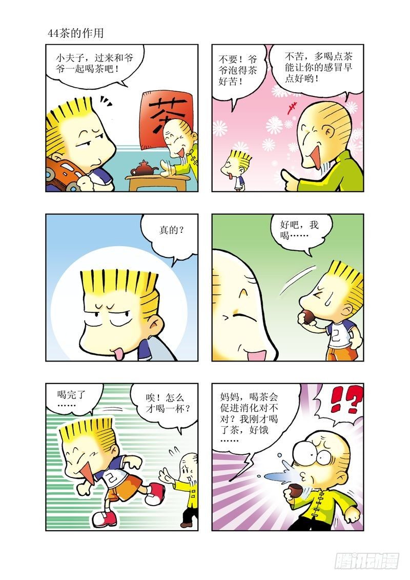 《逗逗龙的校园生活》03 第9页
