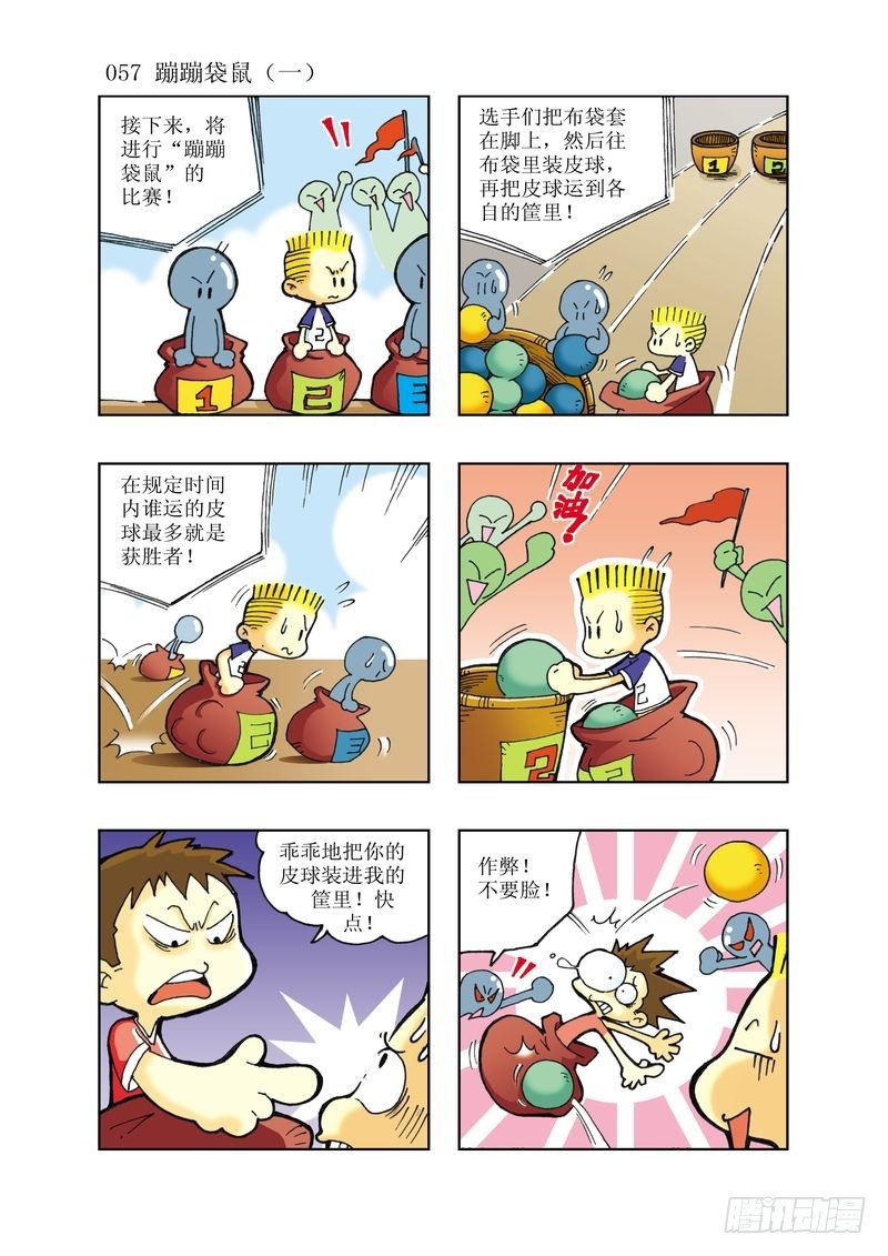 《逗逗龙的校园生活》04 第10页