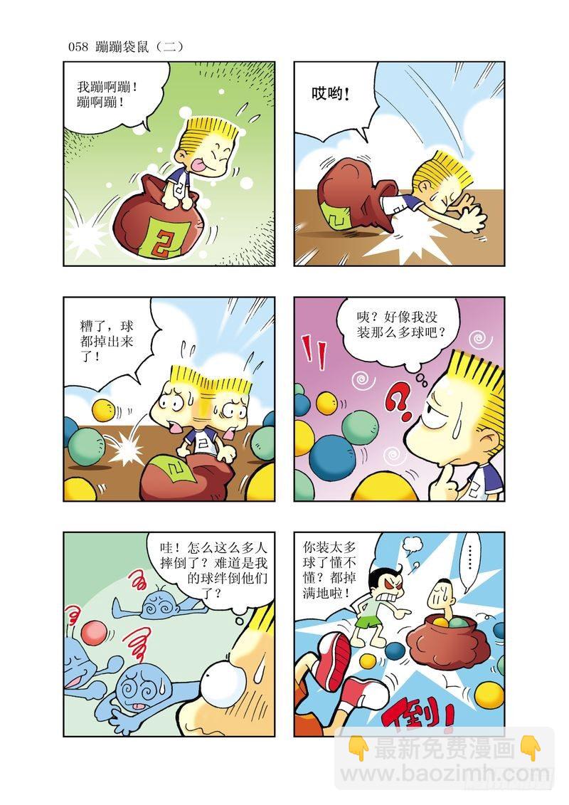 《逗逗龙的校园生活》04 第11页