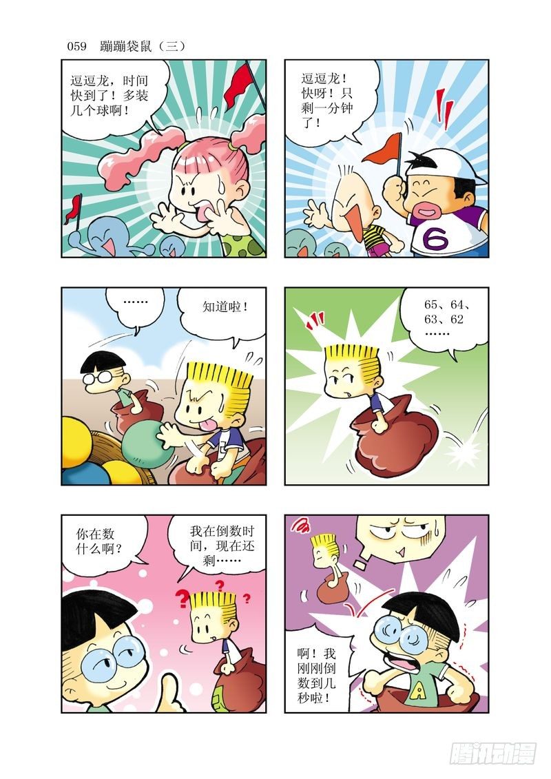 《逗逗龙的校园生活》04 第12页
