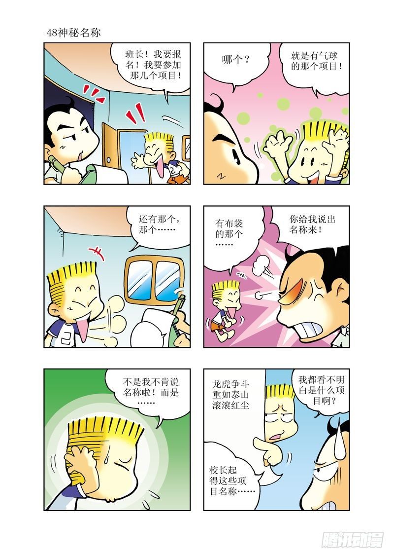 《逗逗龙的校园生活》04 第1页