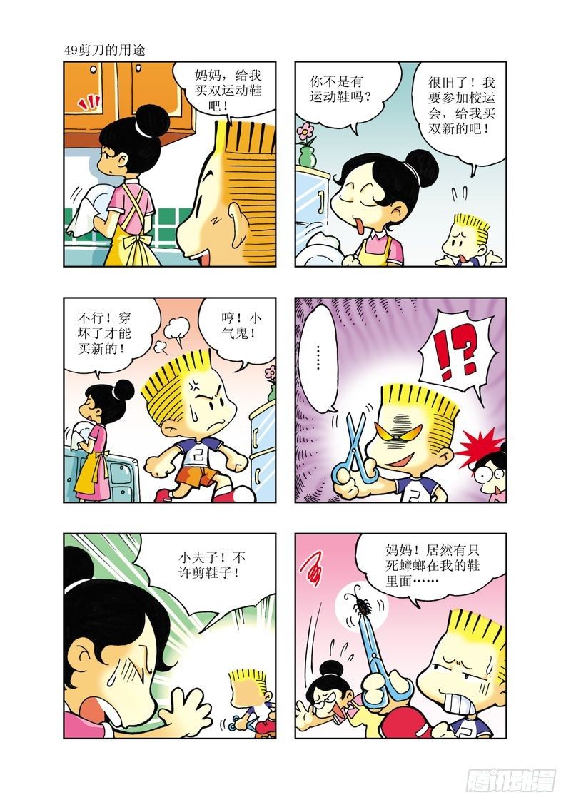 《逗逗龙的校园生活》04 第2页