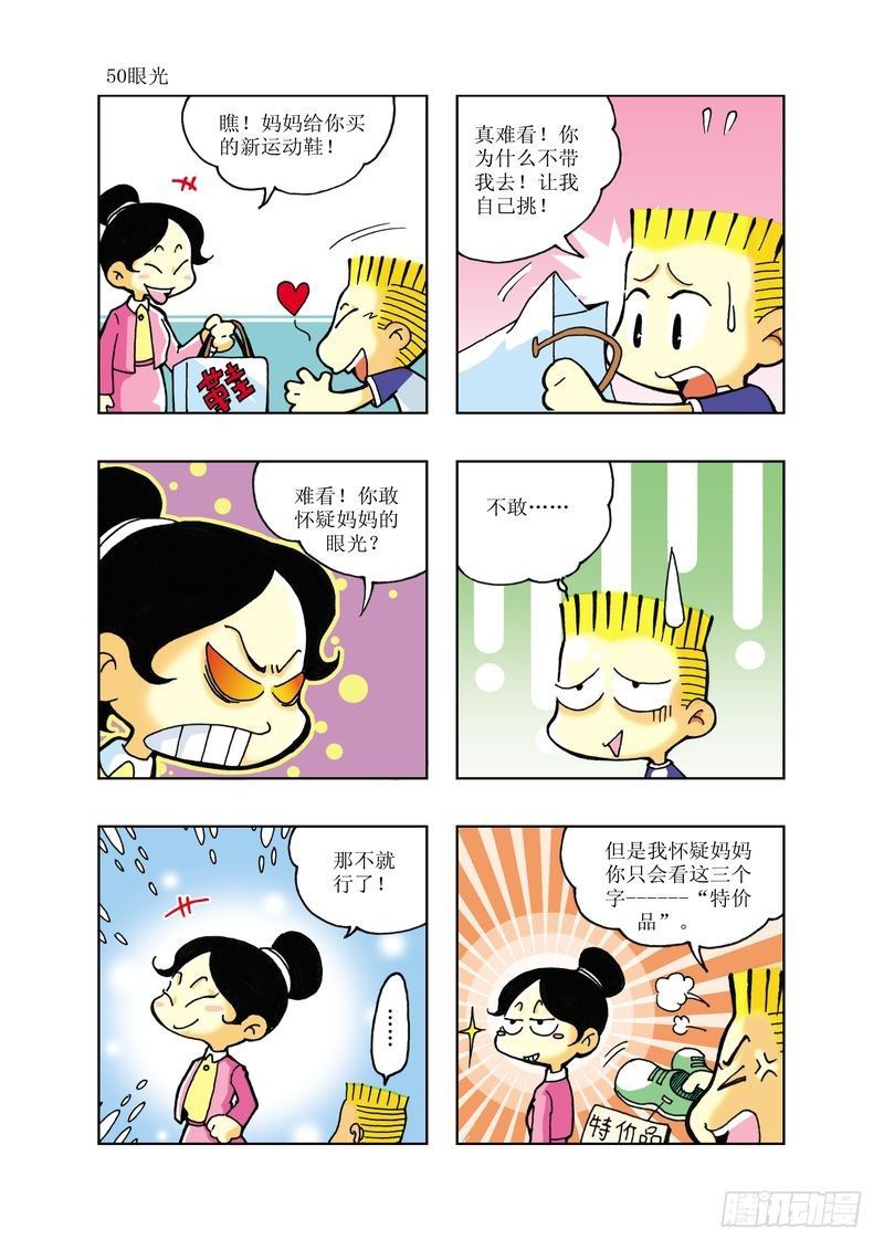《逗逗龙的校园生活》04 第3页
