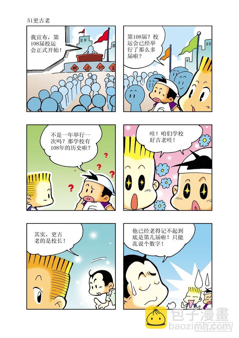 《逗逗龙的校园生活》04 第4页