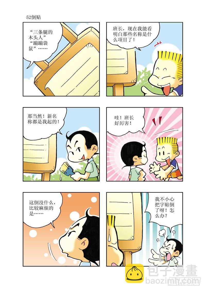 《逗逗龙的校园生活》04 第5页
