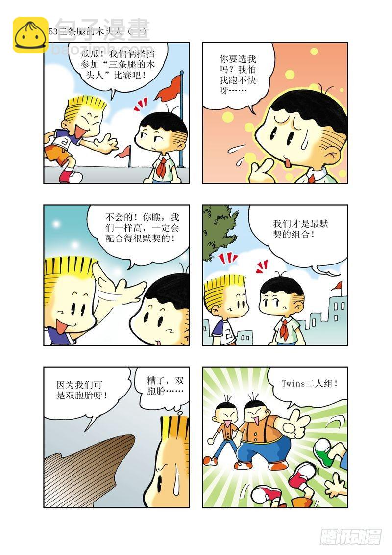 《逗逗龙的校园生活》04 第6页