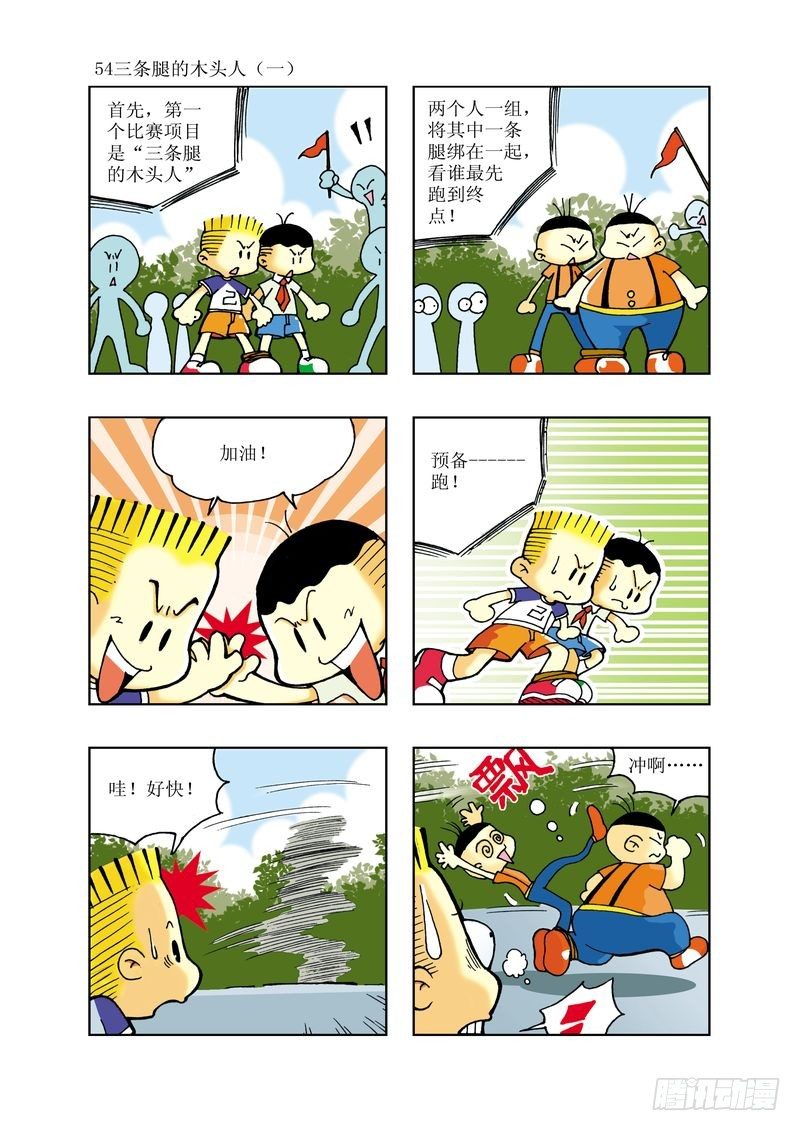 《逗逗龙的校园生活》04 第7页
