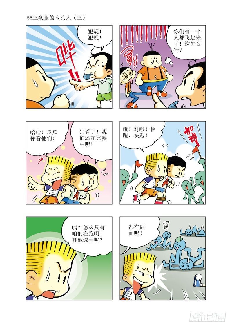 《逗逗龙的校园生活》04 第8页