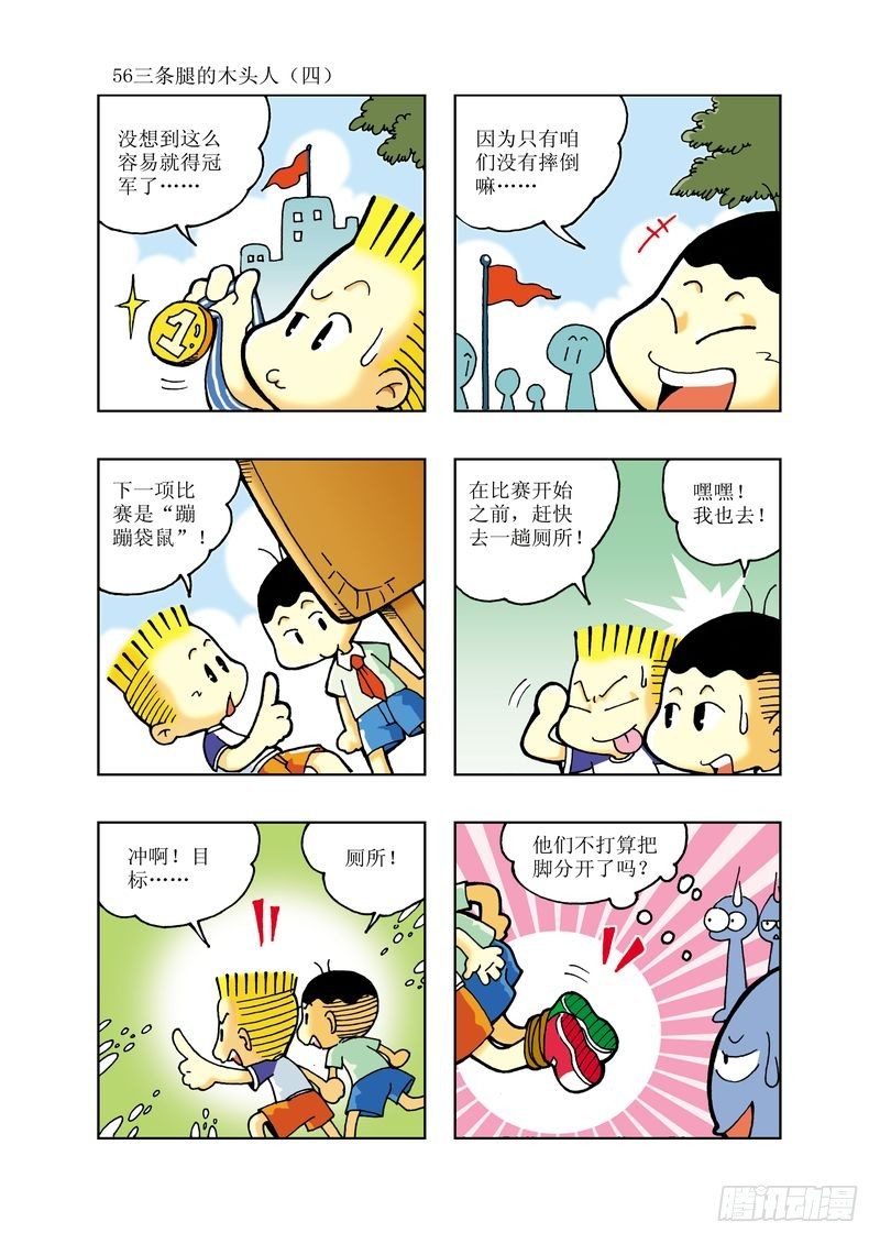 《逗逗龙的校园生活》04 第9页