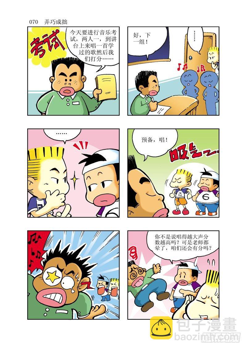 《逗逗龙的校园生活》05 第10页