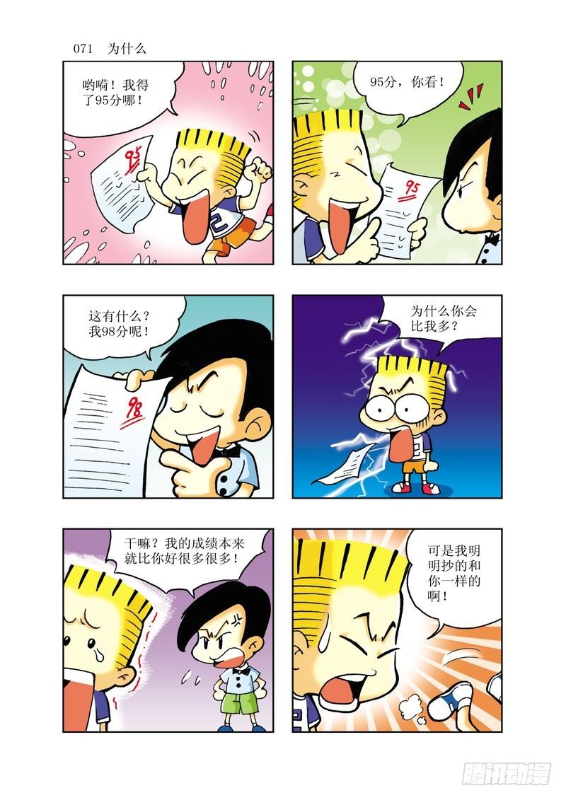 《逗逗龙的校园生活》05 第11页