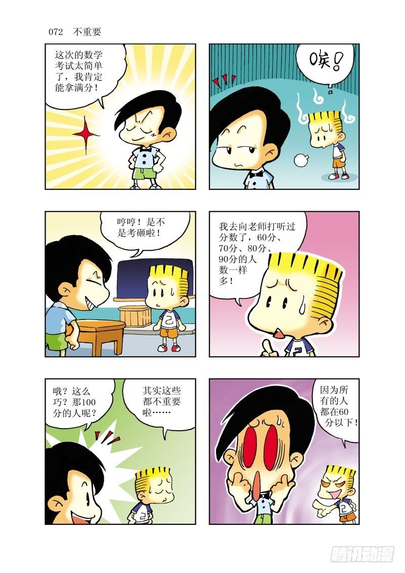 《逗逗龙的校园生活》05 第12页