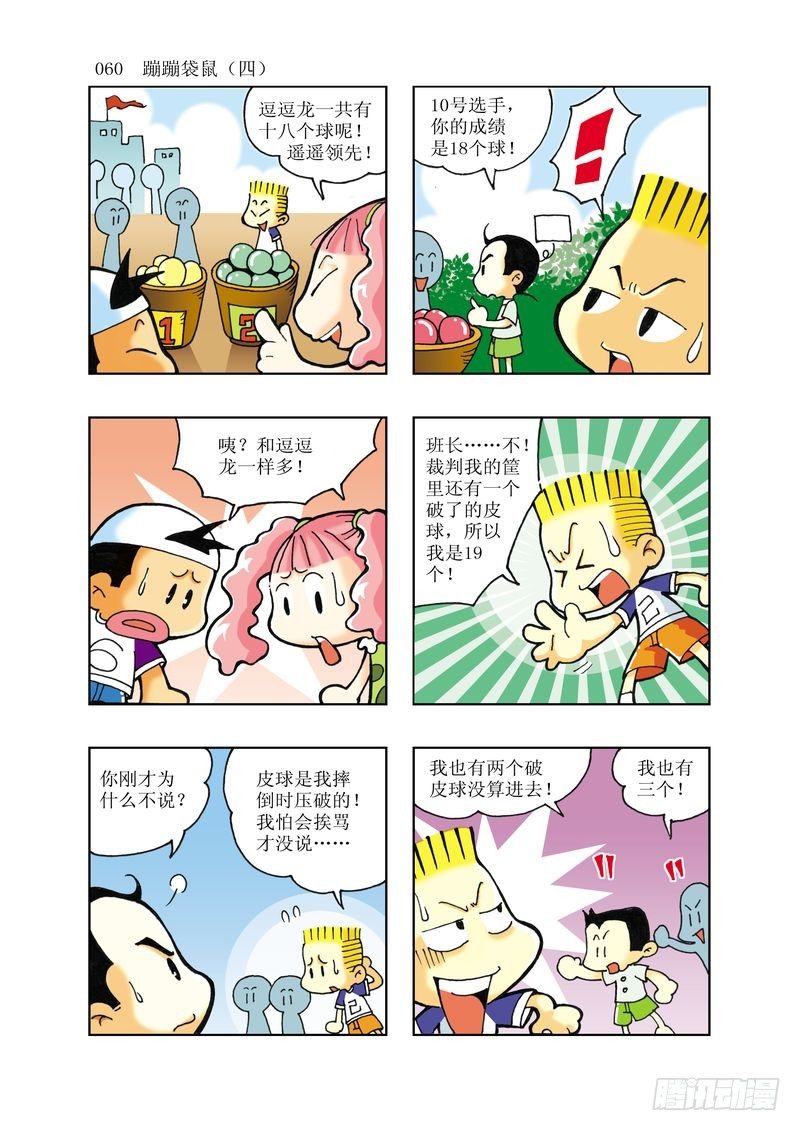 《逗逗龙的校园生活》05 第1页