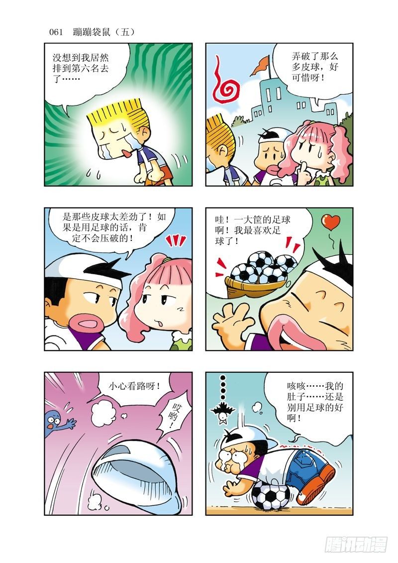 《逗逗龙的校园生活》05 第2页
