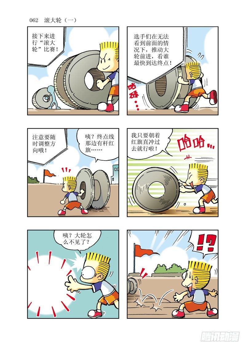 《逗逗龙的校园生活》05 第3页