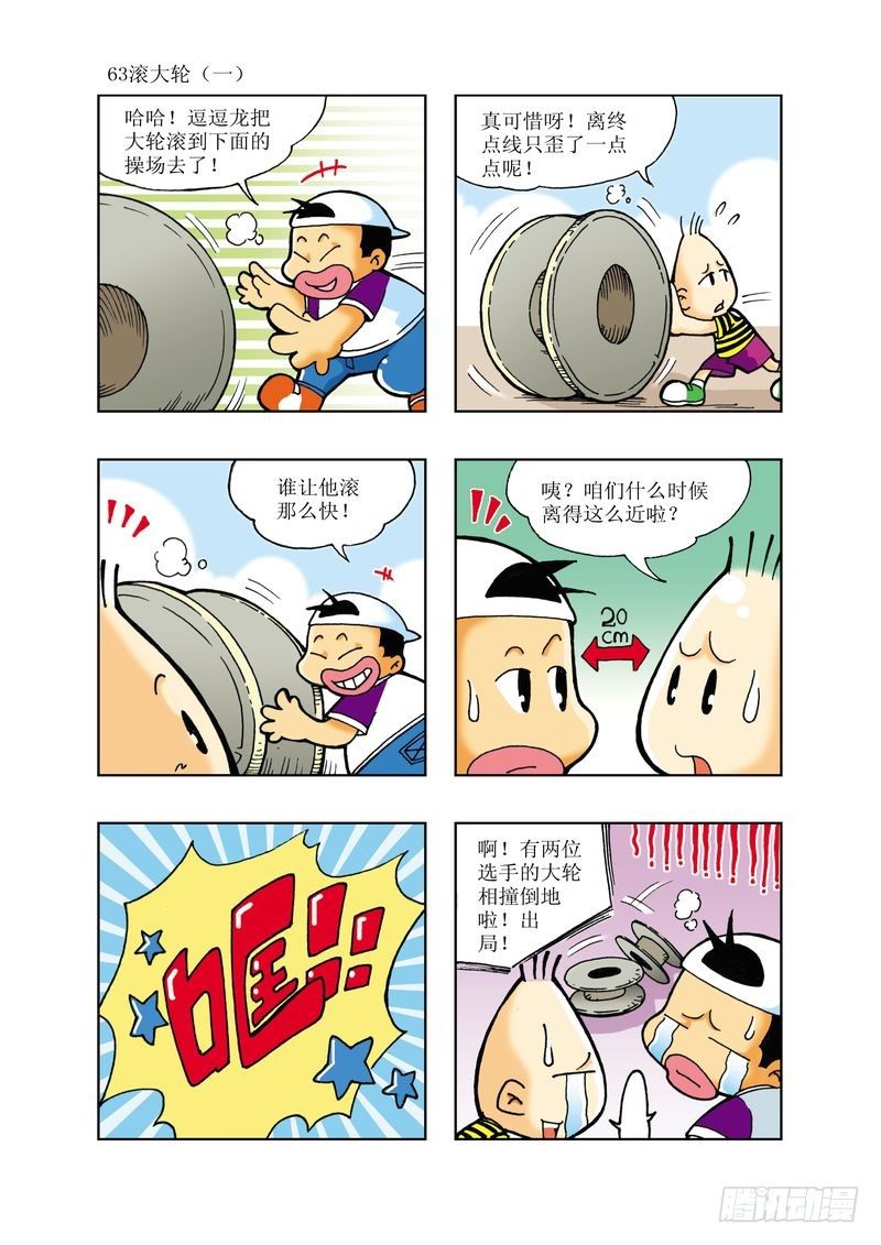 《逗逗龙的校园生活》05 第4页