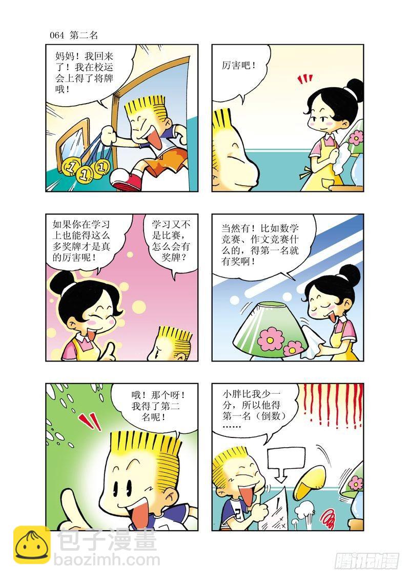 《逗逗龙的校园生活》05 第5页