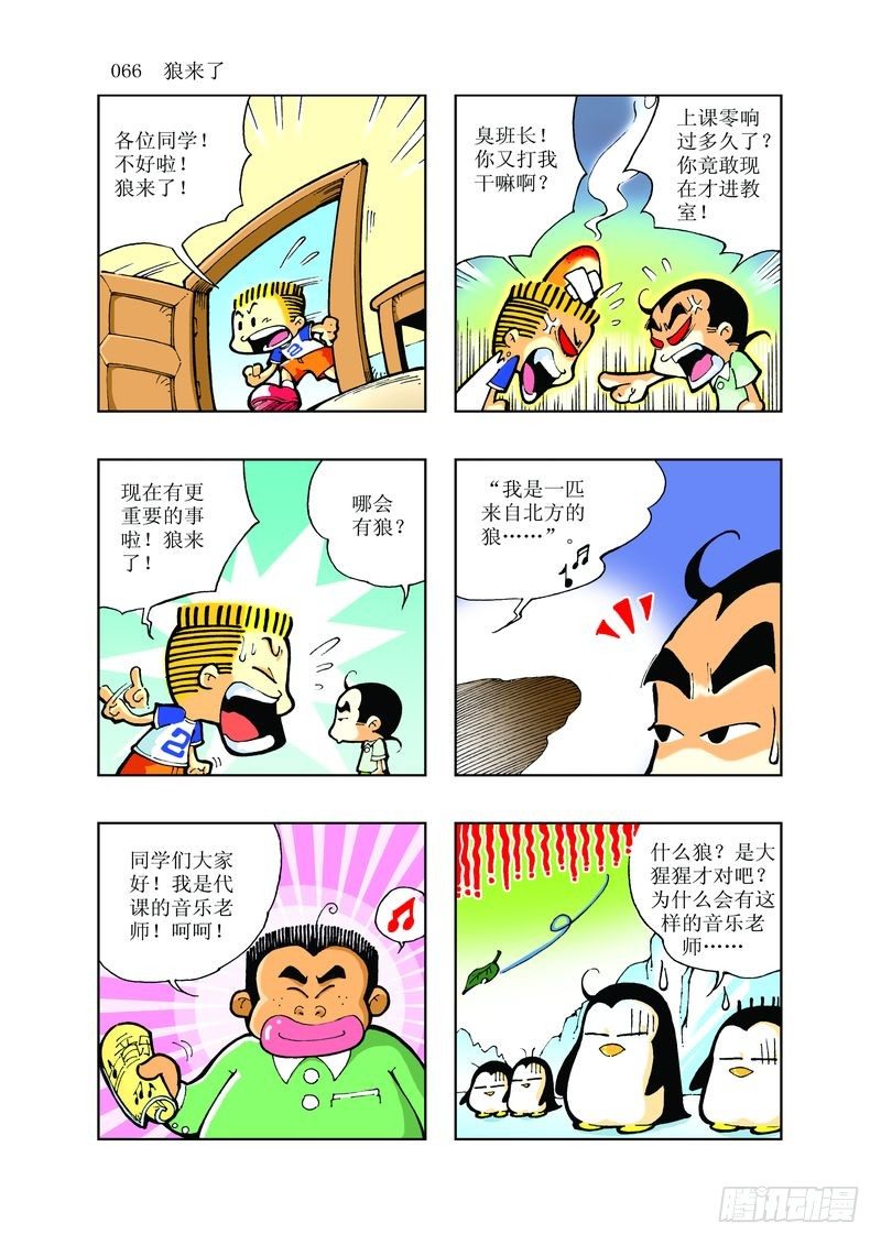 《逗逗龙的校园生活》05 第6页