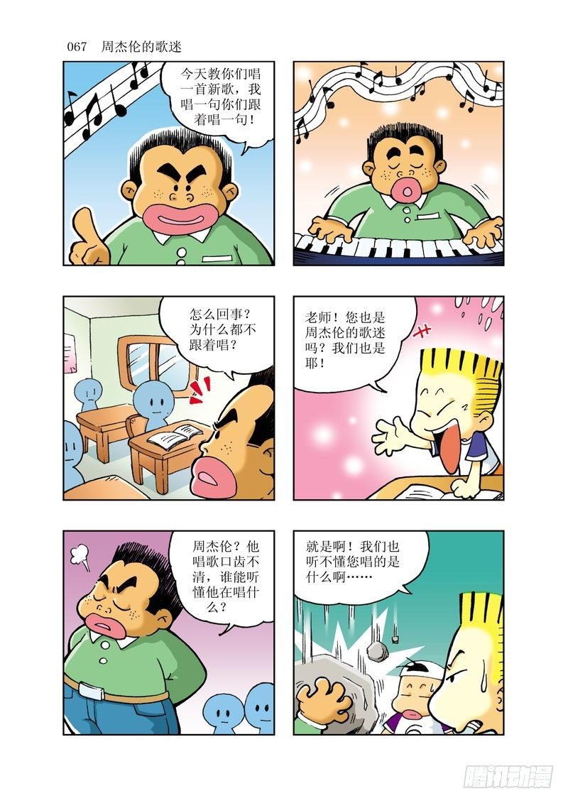 《逗逗龙的校园生活》05 第7页