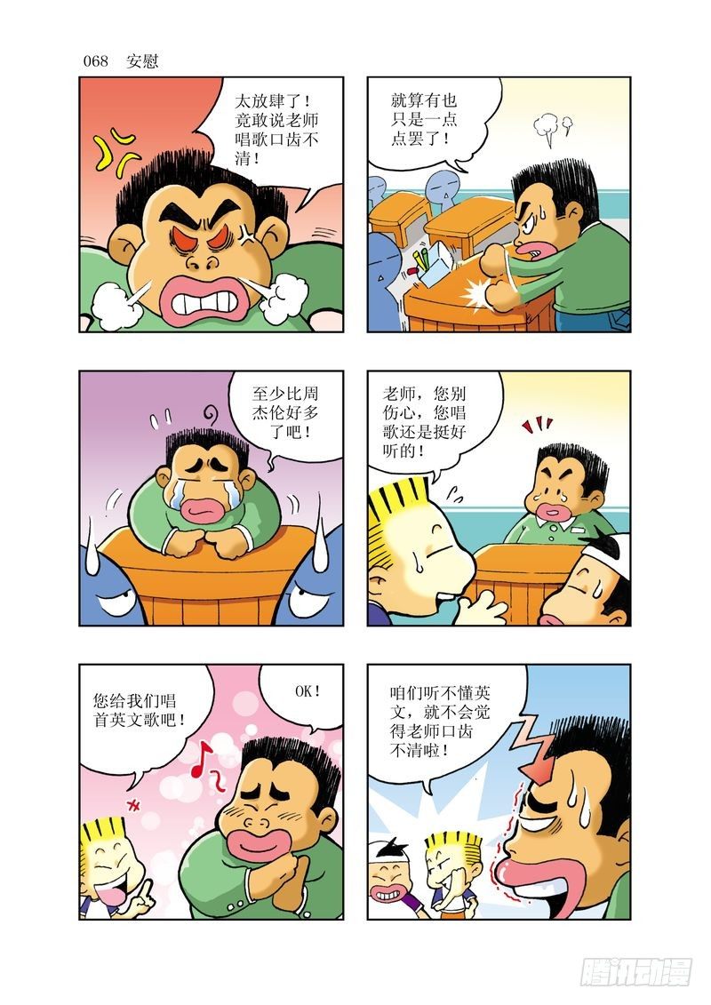 《逗逗龙的校园生活》05 第8页