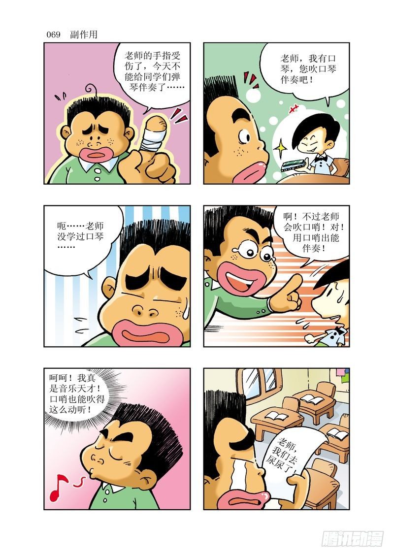 《逗逗龙的校园生活》05 第9页