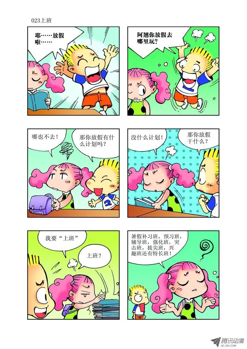 《逗逗龙的校园生活》21 第11页