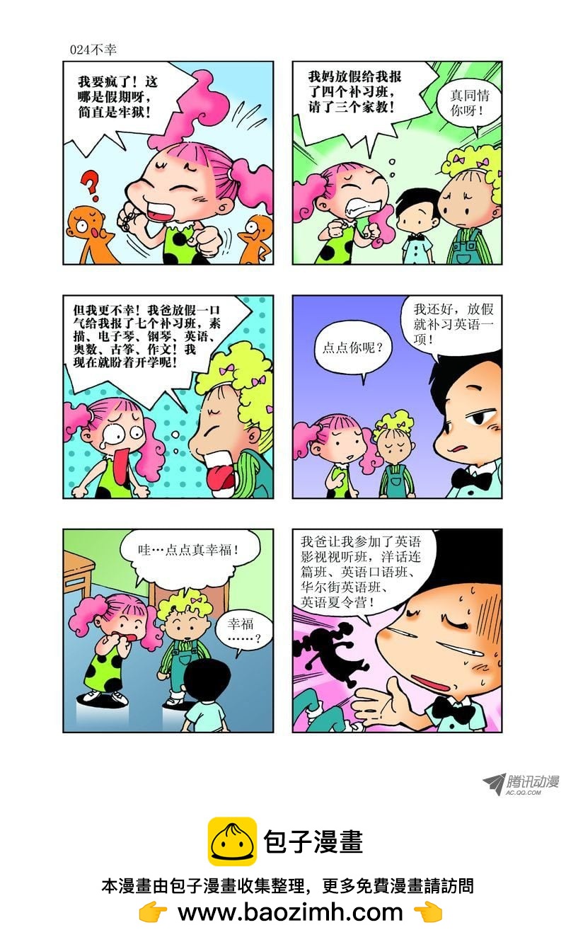 《逗逗龙的校园生活》21 第12页