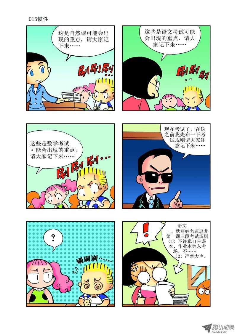 《逗逗龙的校园生活》21 第3页