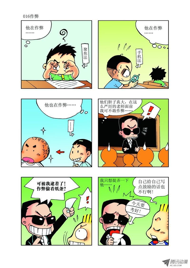 《逗逗龙的校园生活》21 第4页