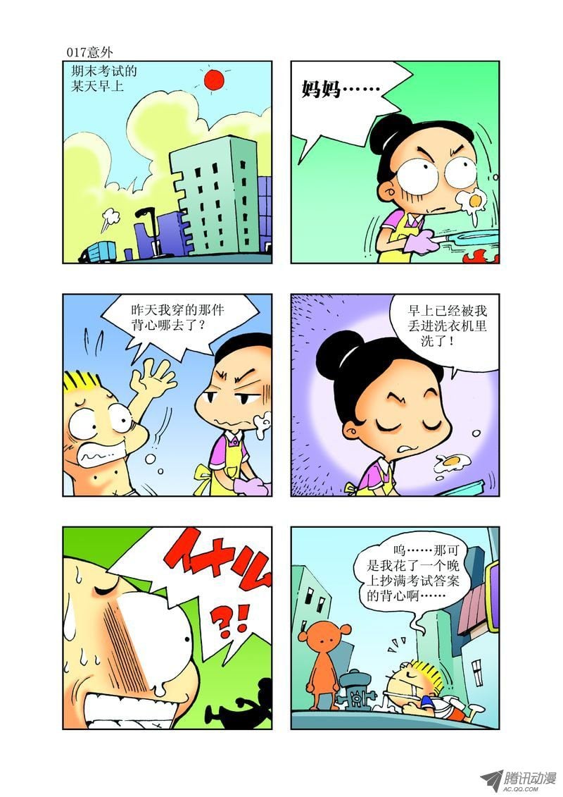 《逗逗龙的校园生活》21 第5页
