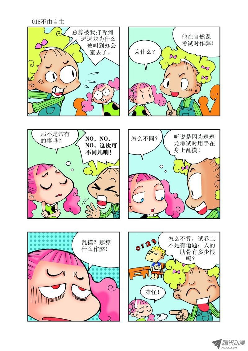 《逗逗龙的校园生活》21 第6页