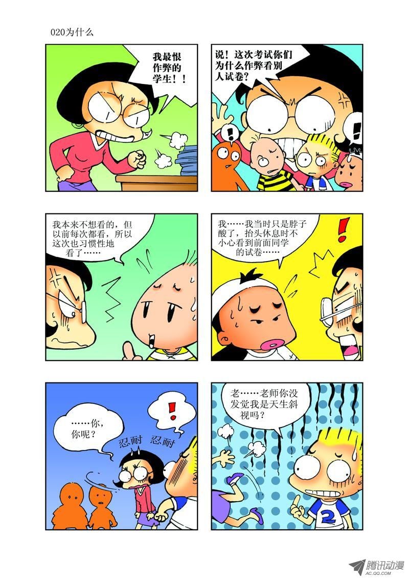 《逗逗龙的校园生活》21 第8页