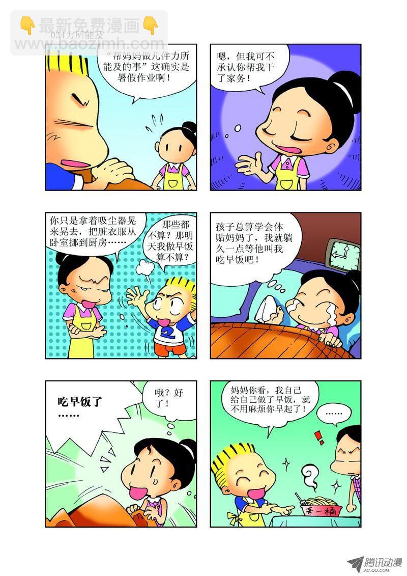 《逗逗龙的校园生活》22 第10页