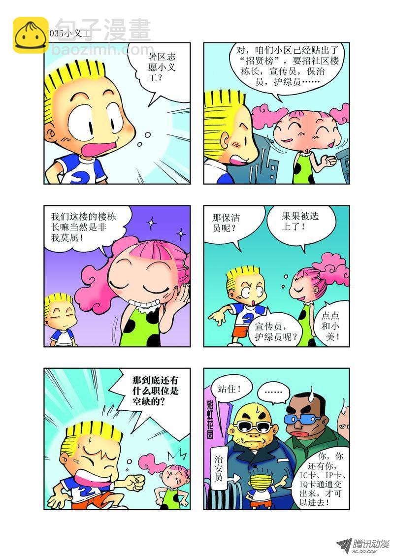 《逗逗龙的校园生活》22 第11页