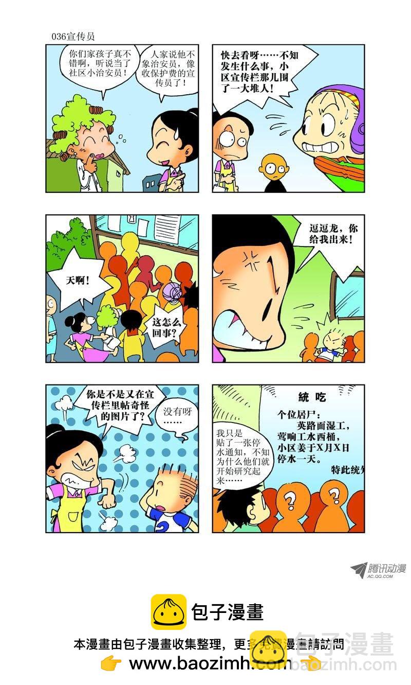 《逗逗龙的校园生活》22 第12页