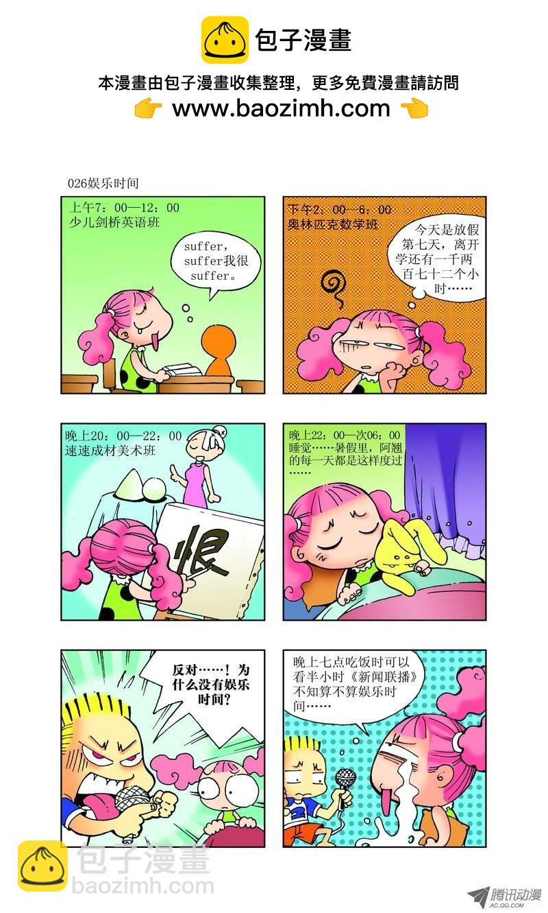 《逗逗龙的校园生活》22 第2页