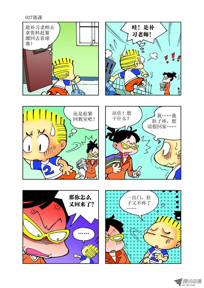 《逗逗龙的校园生活》22 第3页