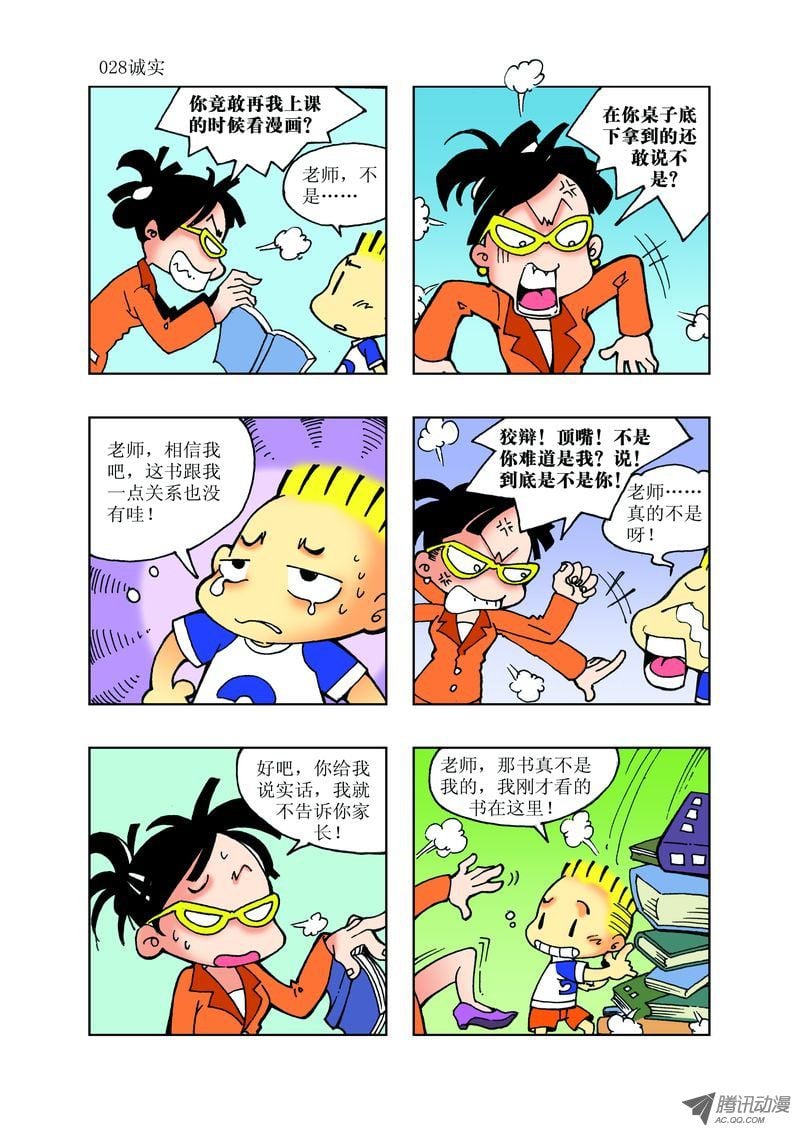 《逗逗龙的校园生活》22 第4页