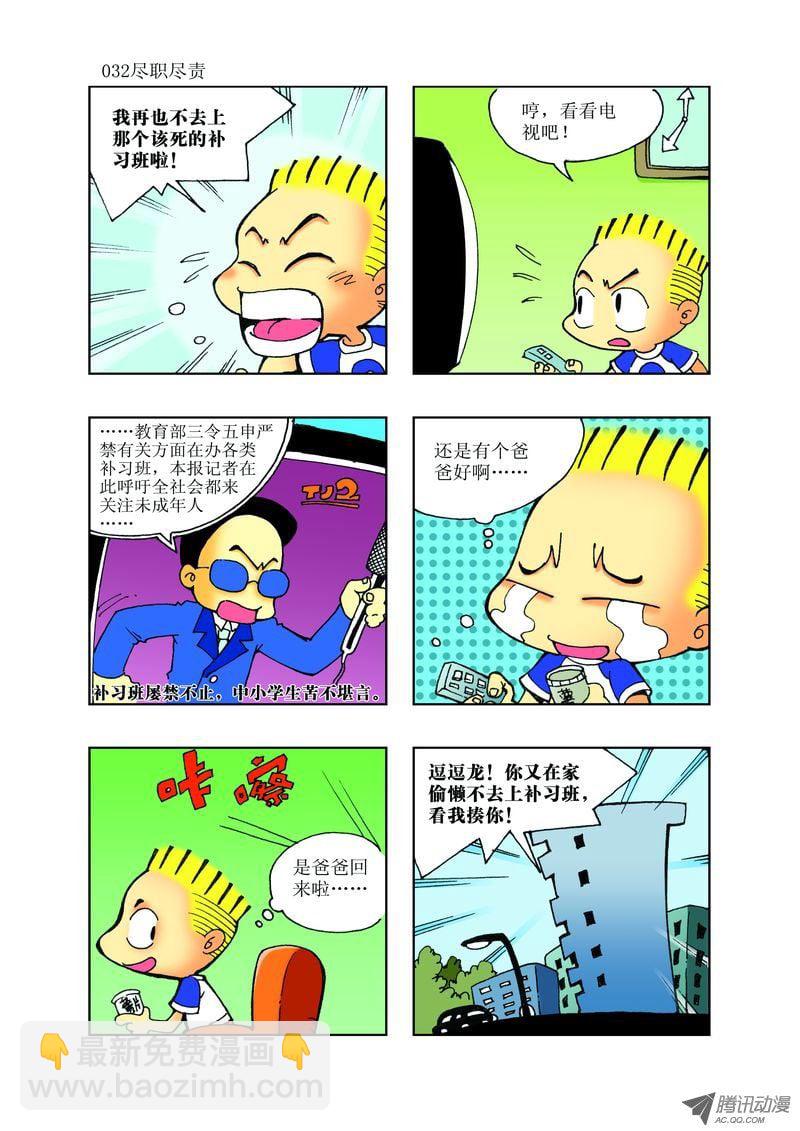 《逗逗龙的校园生活》22 第8页