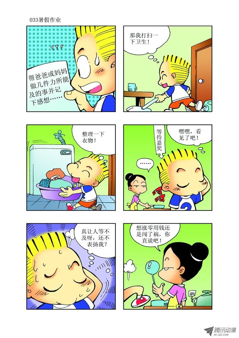 《逗逗龙的校园生活》22 第9页