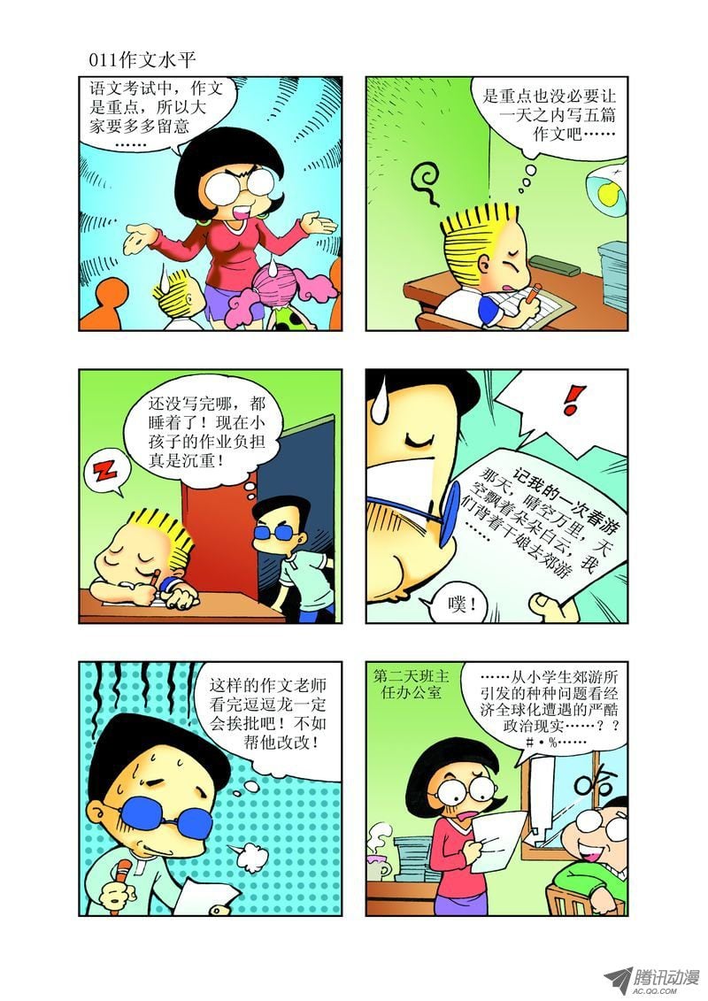 《逗逗龙的校园生活》20 第11页