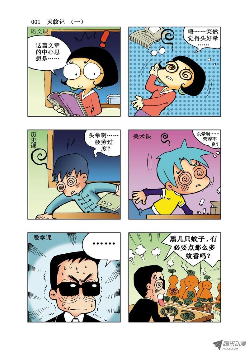《逗逗龙的校园生活》20 第1页